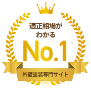 適正相場がわかるNo.1